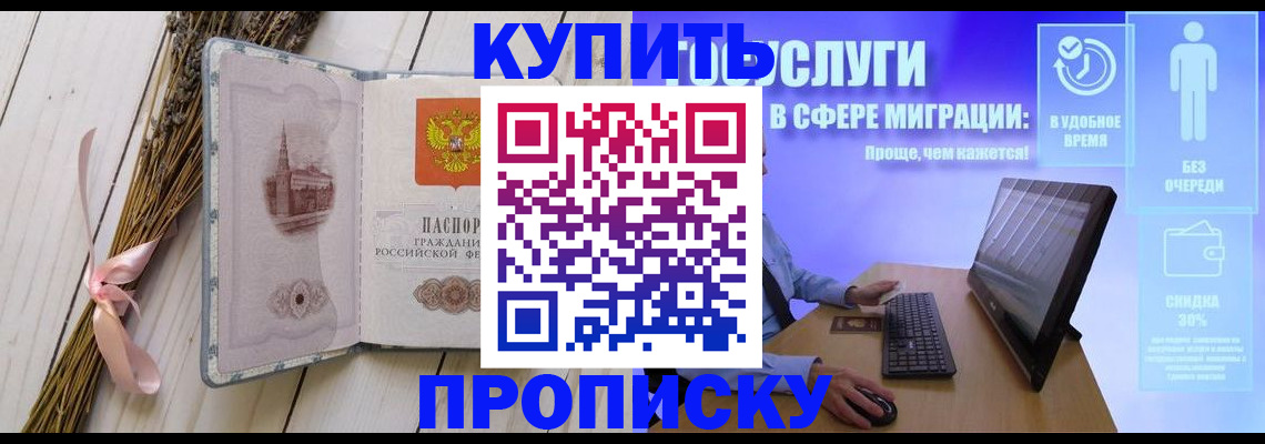 временная регистрация надежно в Краснокаменске