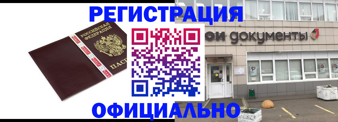 временная регистрация для всех в Краснокаменске