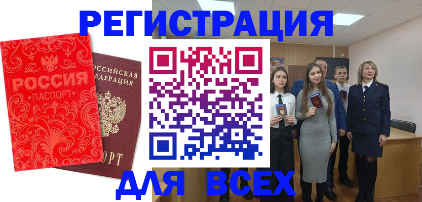 купить прописку в Краснокаменске
